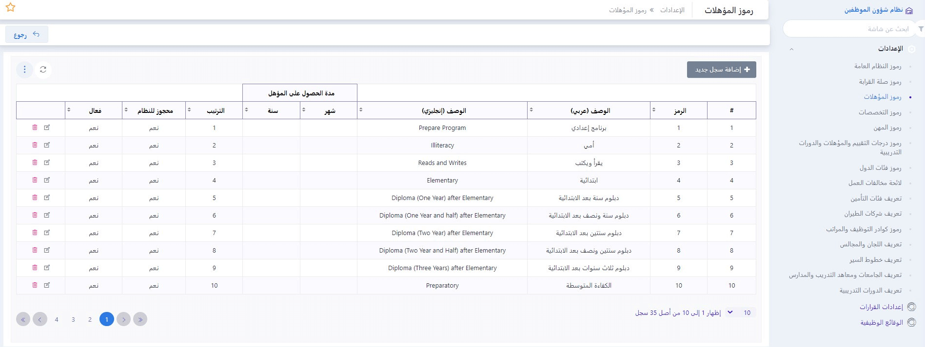 برنامج erp للموارد البشرية