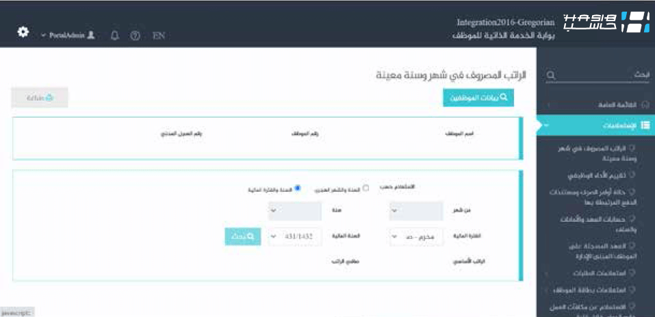 أنظمة تخطيط الموارد الحكومية GRP