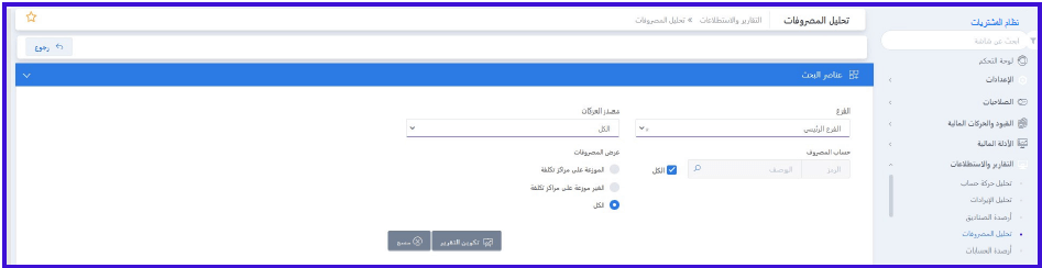 نظام إدارة المشتريات والمخازن