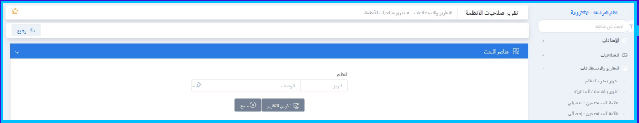 نظام الاتصالات الإدارية و نظام المراسلات الالكترونية ERP