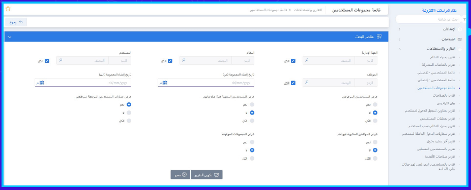 نظام الاتصالات الإدارية والمراسلات الالكترونية دليل شامل 2024
